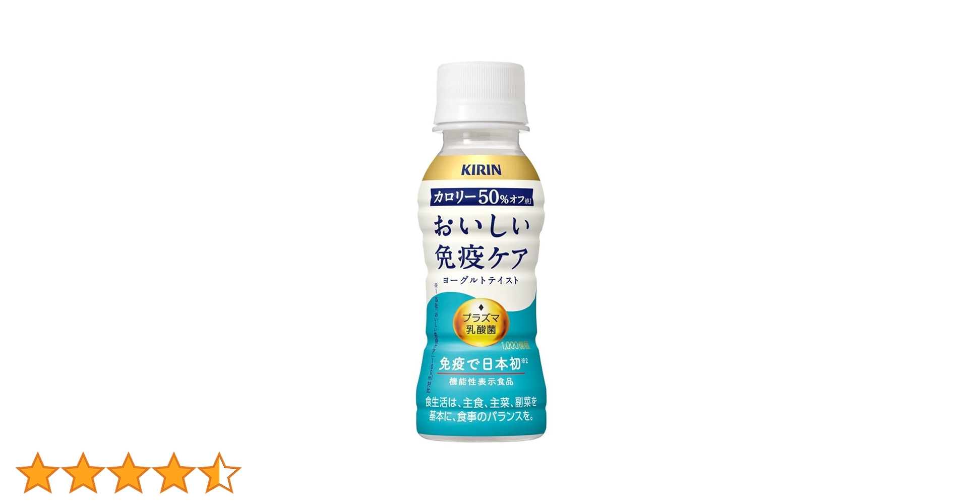 カロリー50％オフ　おいしい免疫ケア　4ケース120本 送料込み1個99.9円 楽天市場】【キリン】おいしい免疫ケア カロリーオフ ［ ラベルレスPET